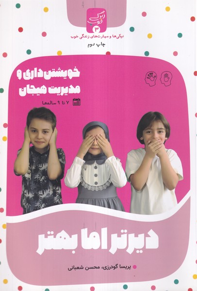 دیرتر اما بهتر