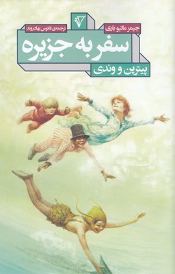 سفر به جزیره