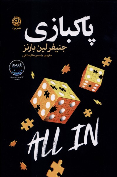 پاکبازی