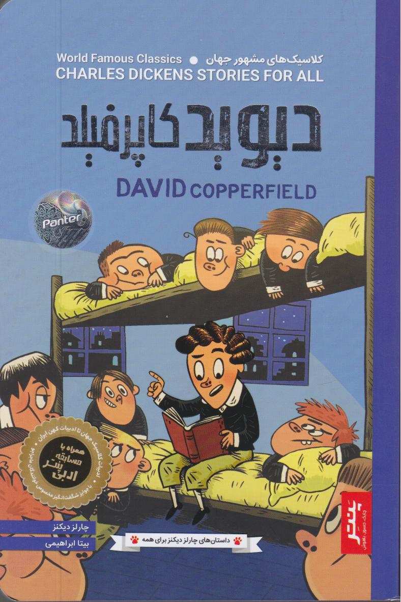 دیوید کاپرفلید