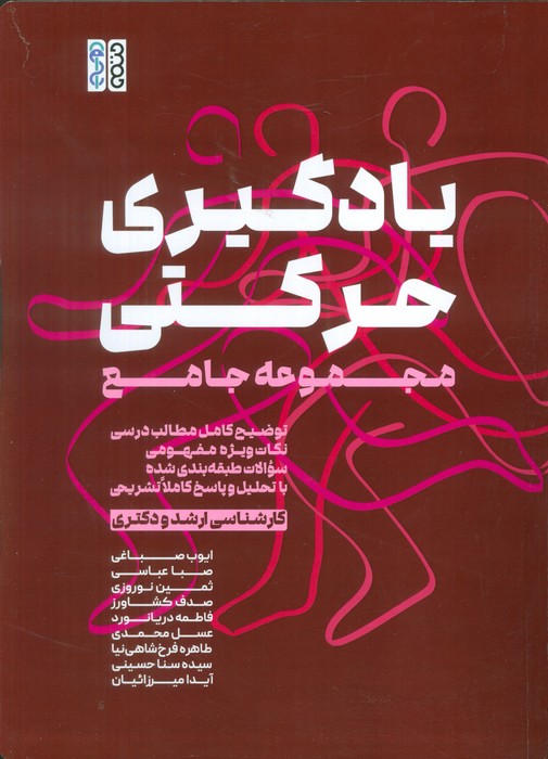 یادگیری حرکتی