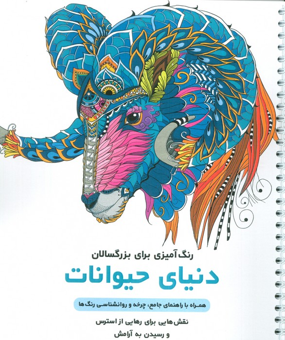 دنیای حیوانات