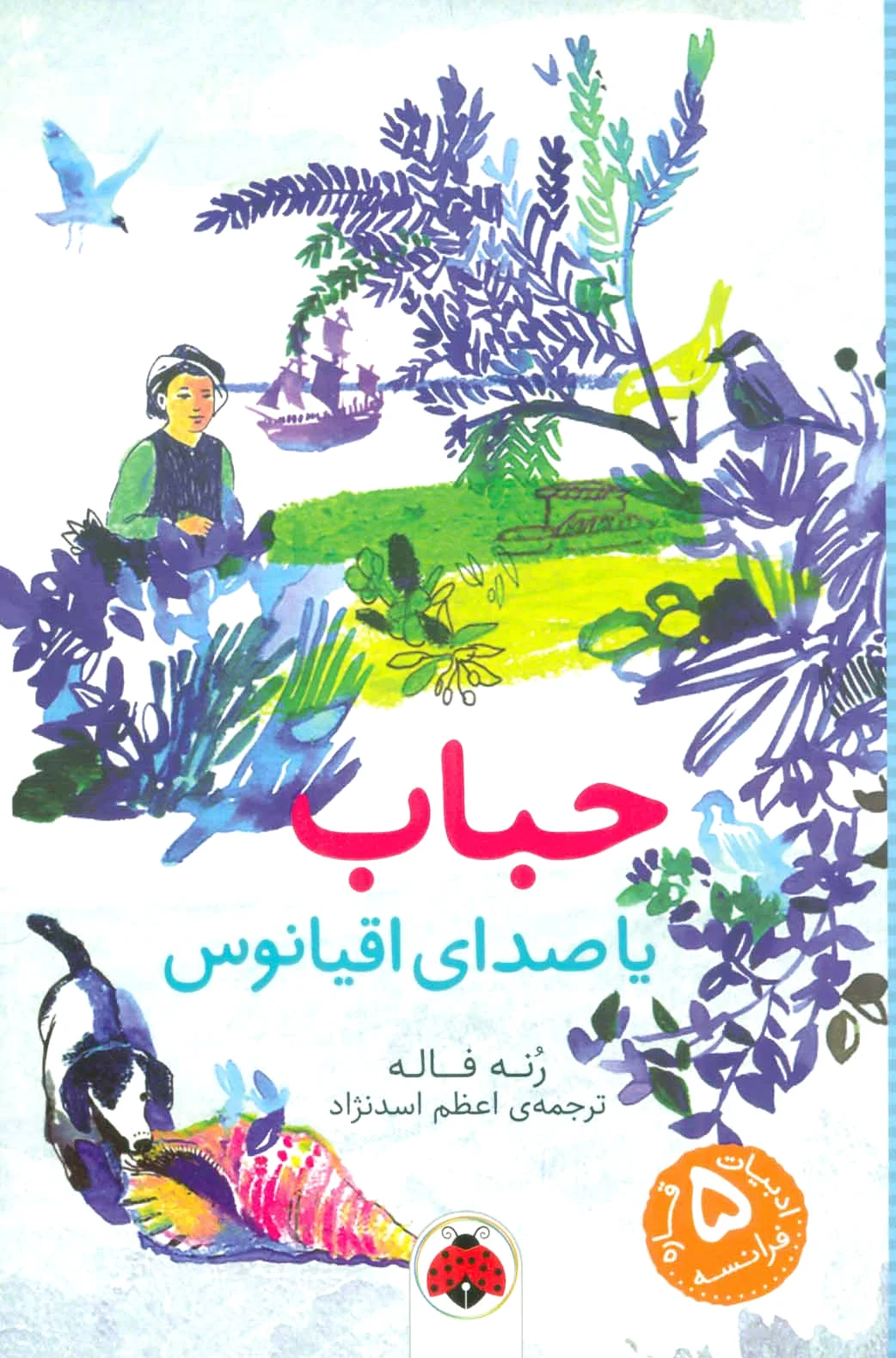 حباب