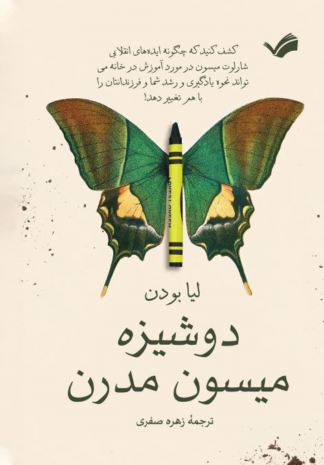 دوشیزه میسون مدرن