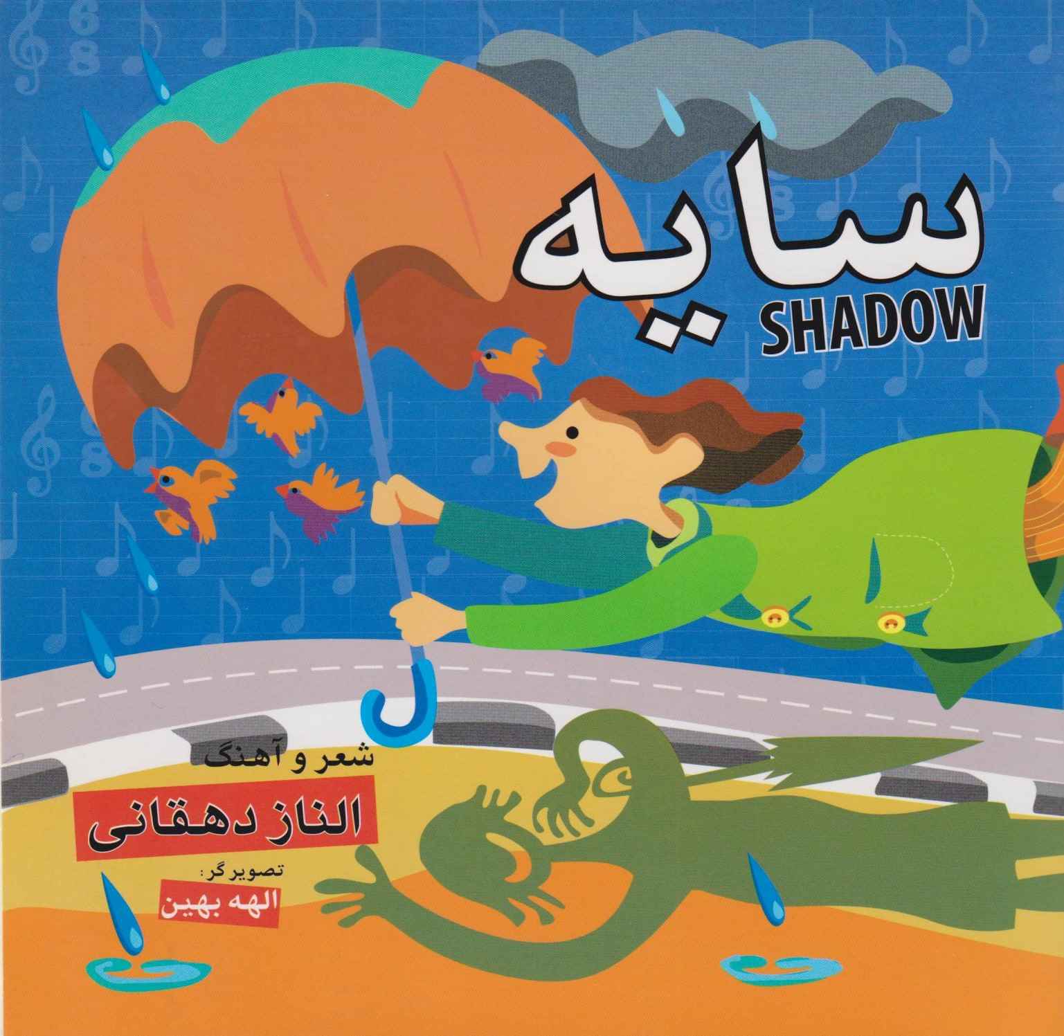 سایه