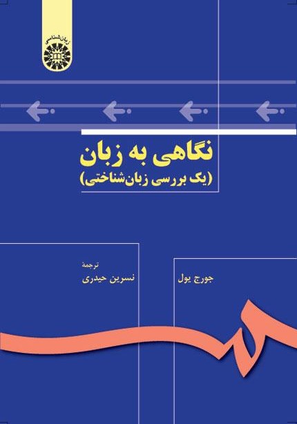 نگاهی به زبان