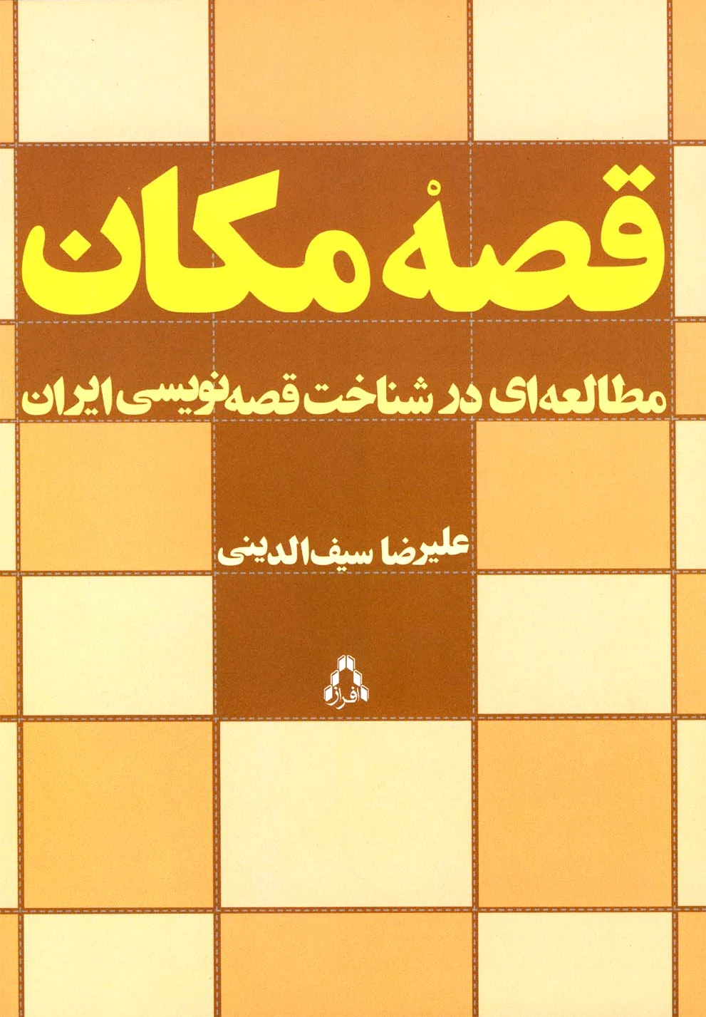 قصه مکان