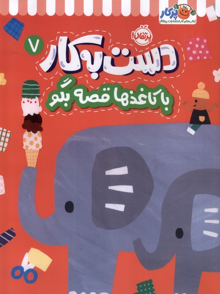 دست به کار (7)