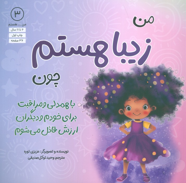 من...هستم 3