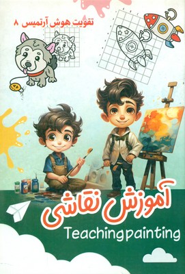 آموزش نقاشی