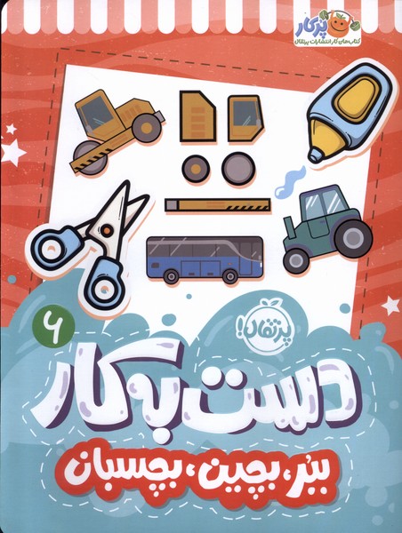 دست به کار 6
