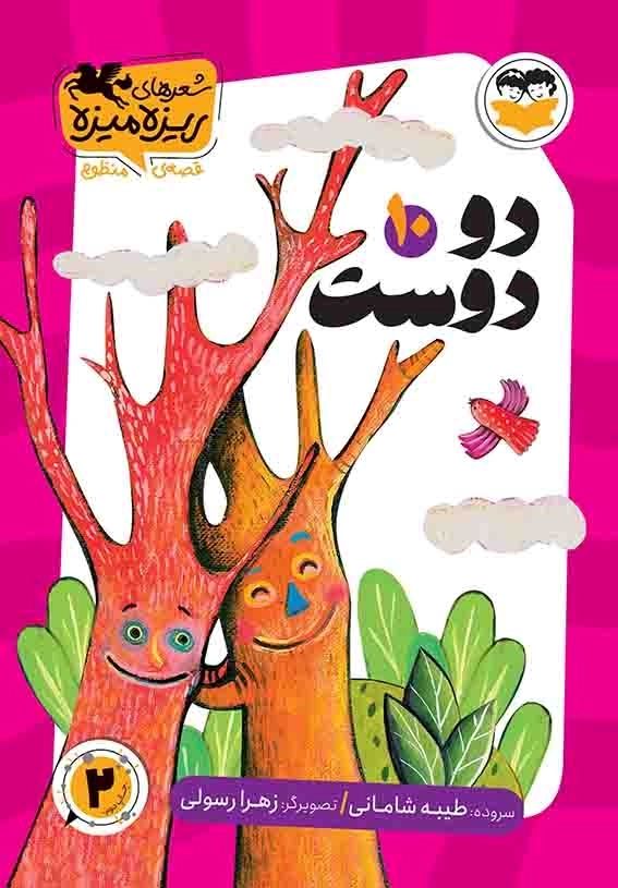 دو دوست