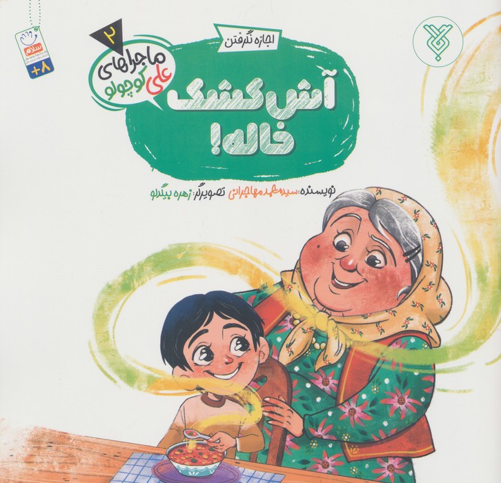آش کشک خاله!