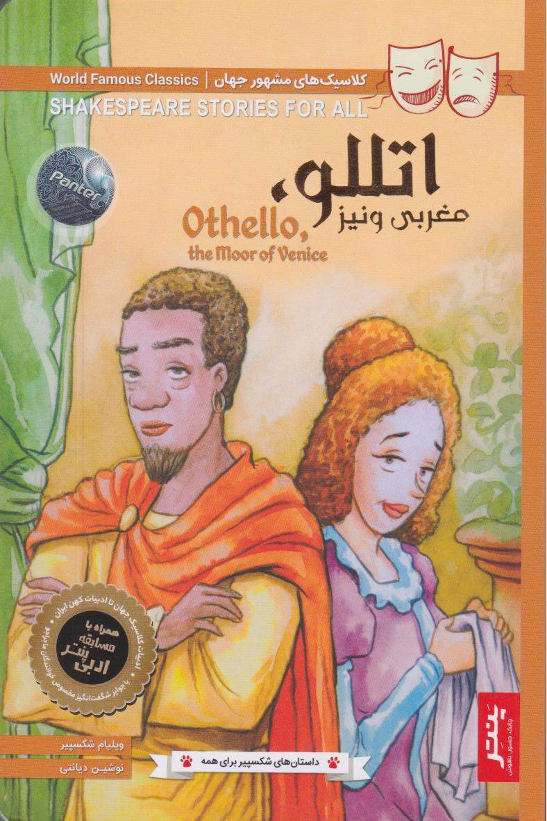 اتللو
