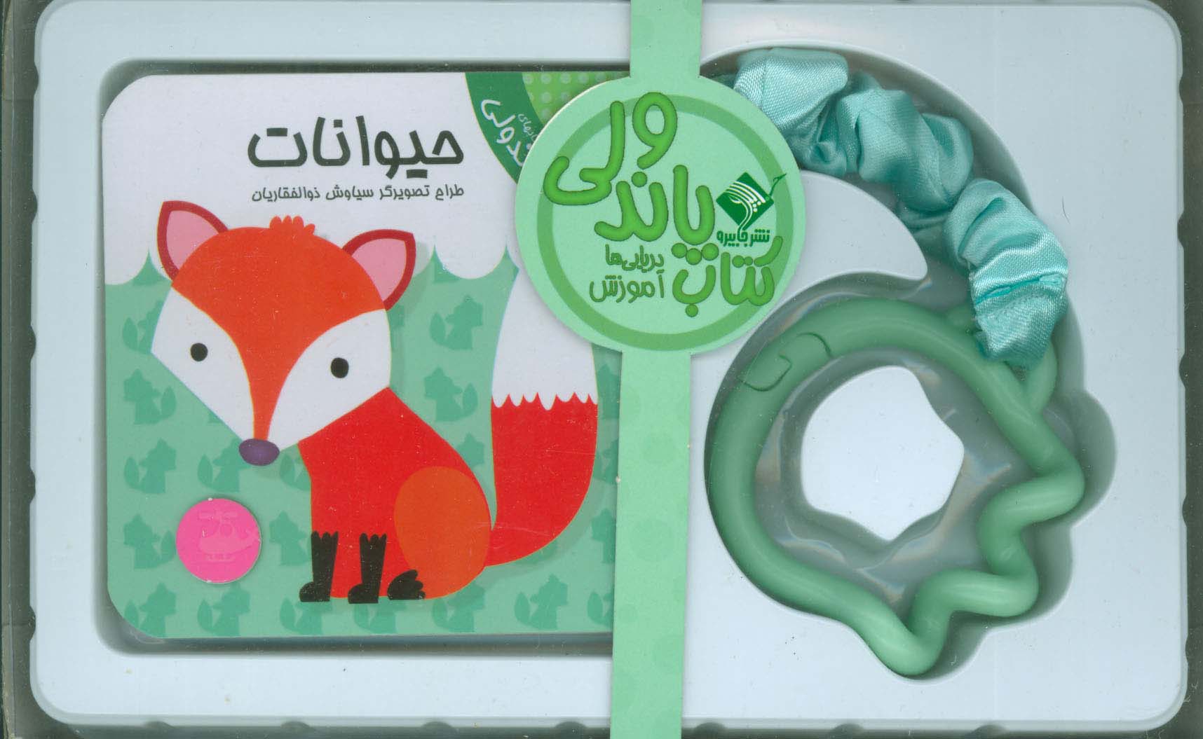 پاندولی حیوانات