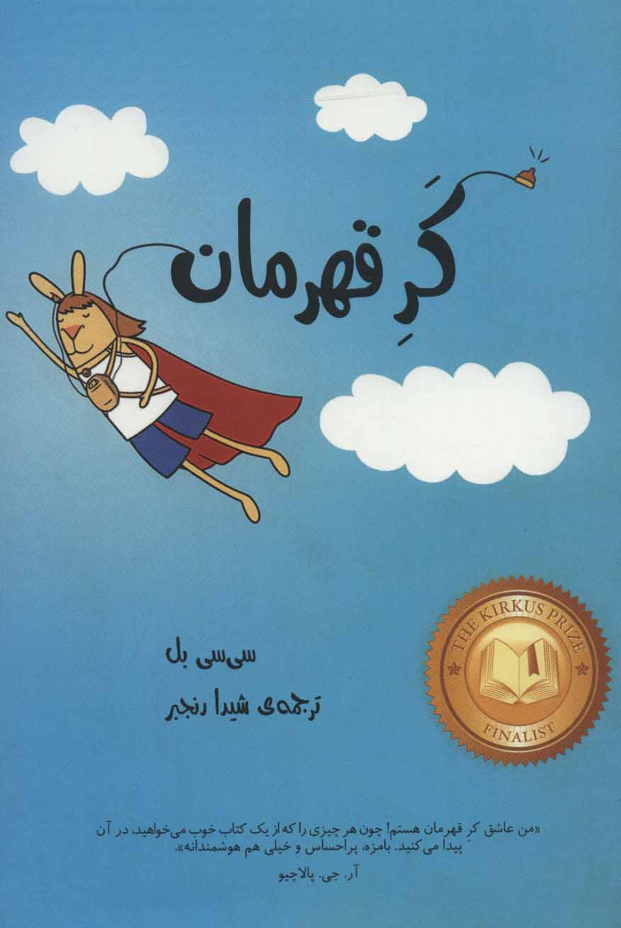 کر قهرمان