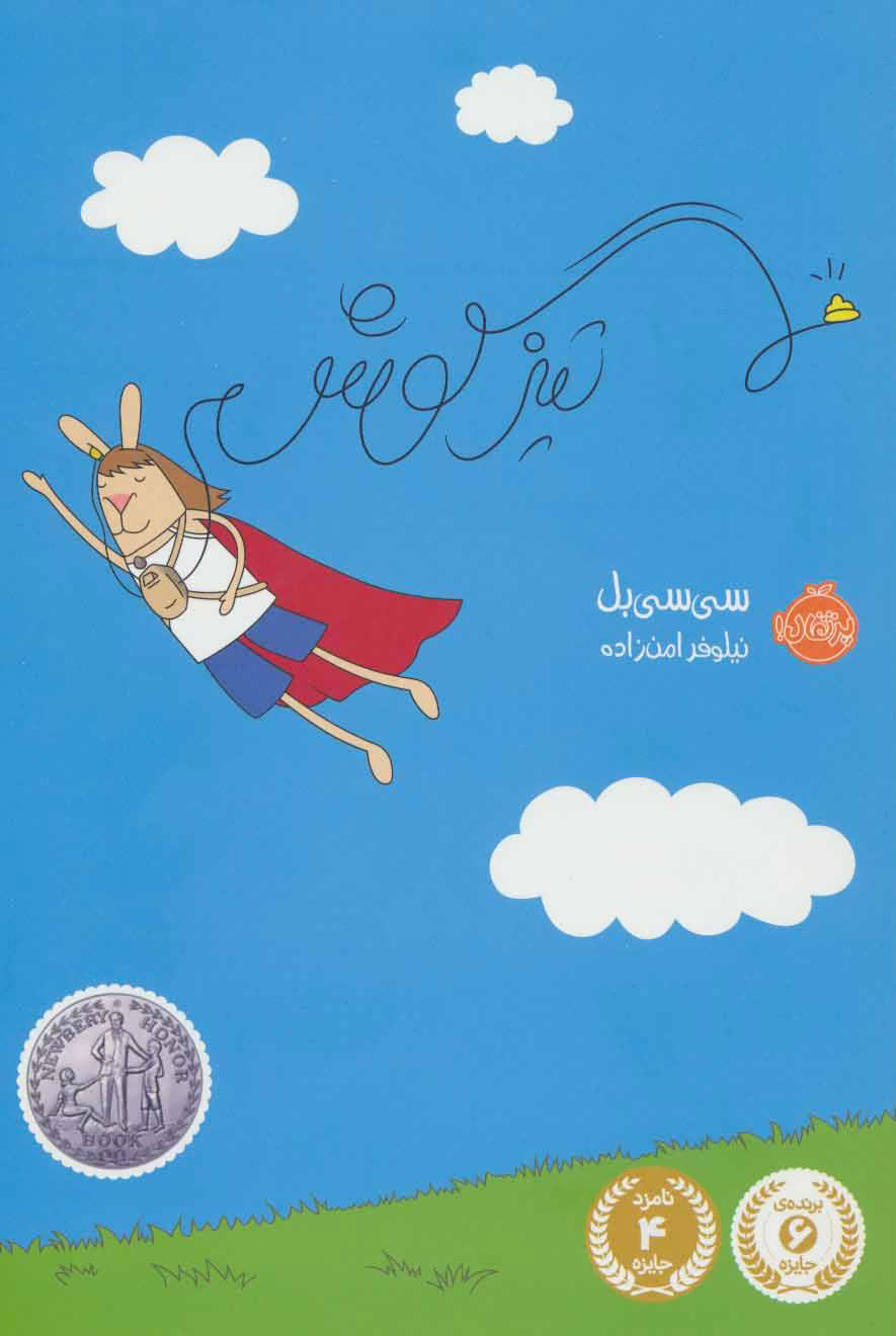تیزگوش