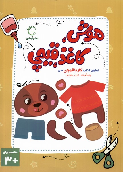 هوش، کاغذ، قیچی