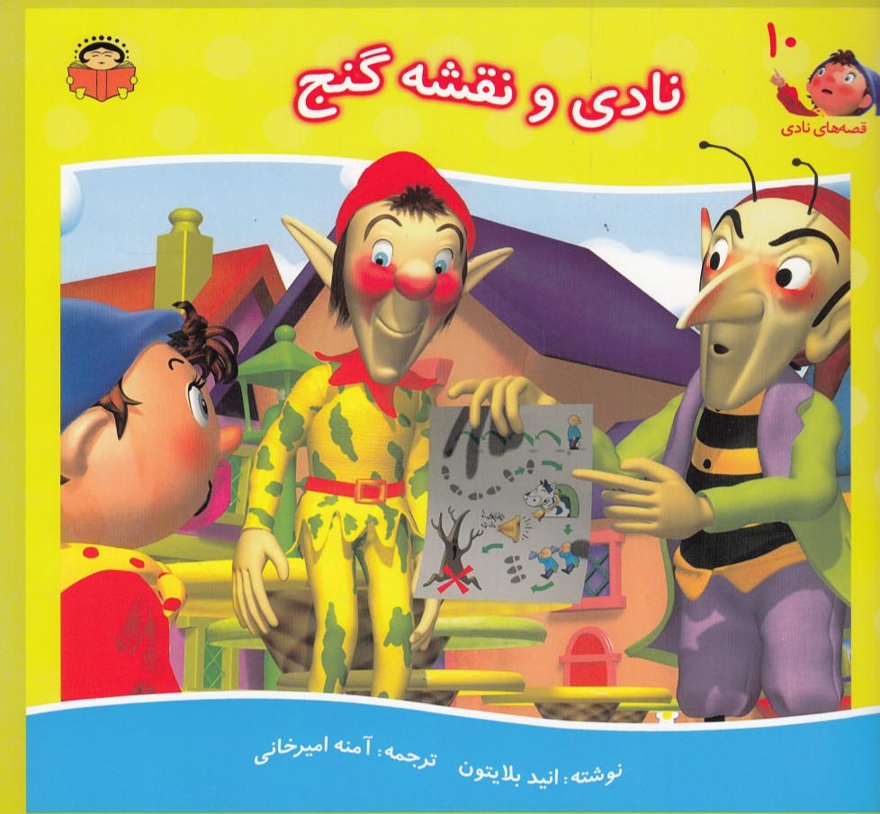 نادی و نقشه گنج