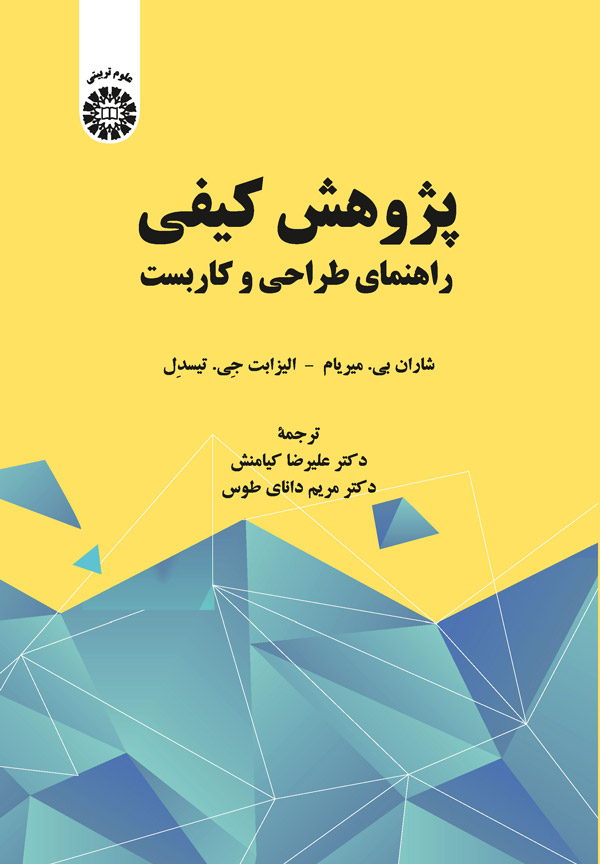پژوهش کیفی