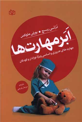 ابر مهارت ها