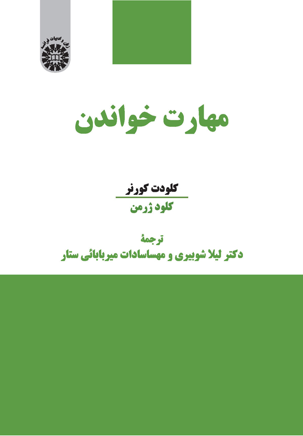 مهارت خواندن