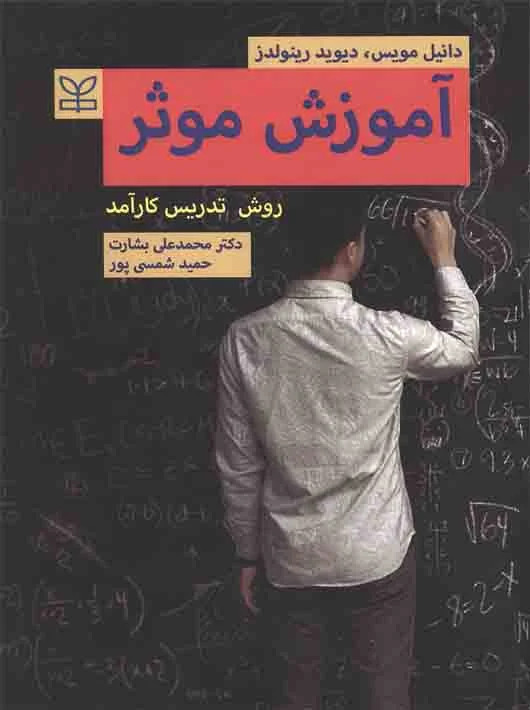 آموزش موثر