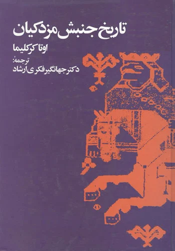 تاریخ جنبش مزدکیان