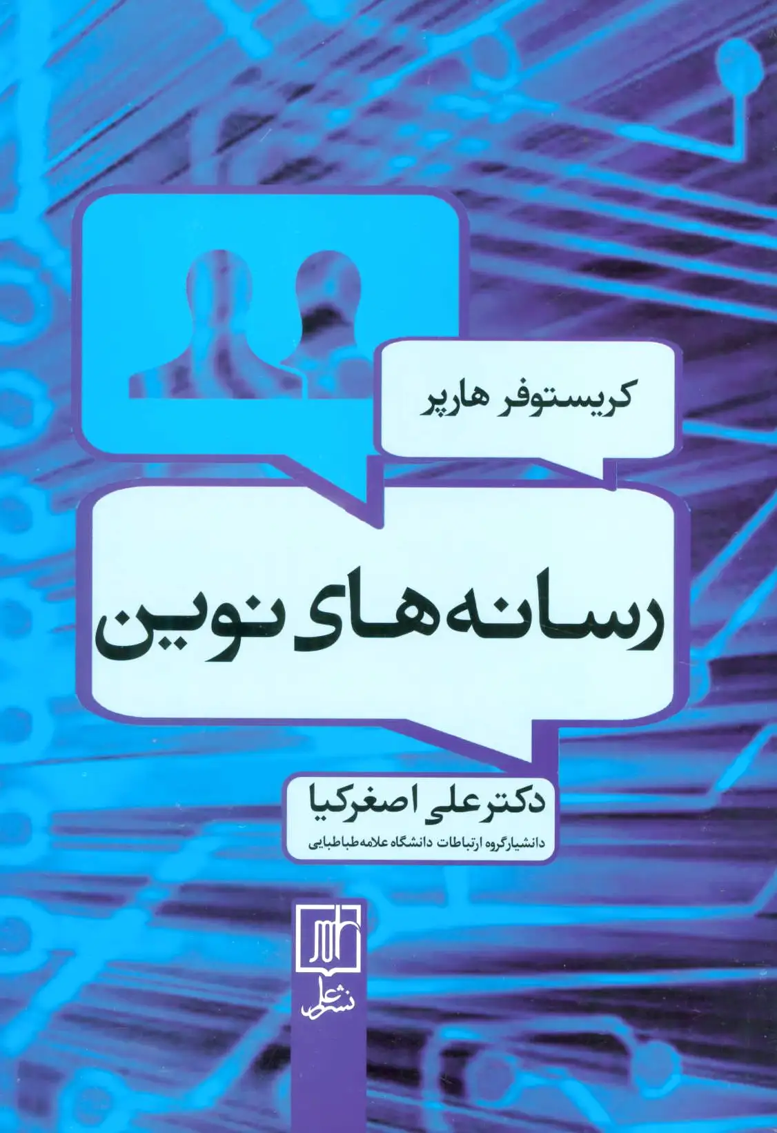 رسانه های نوین