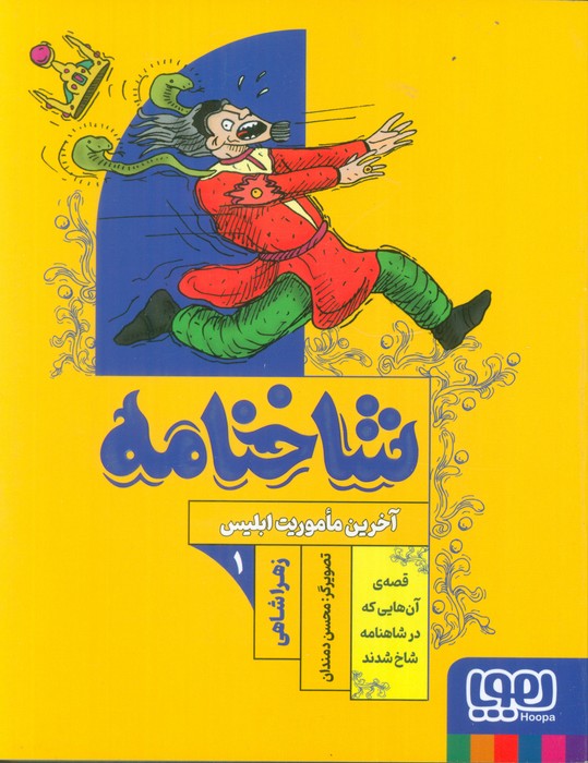 شاخنامه 1