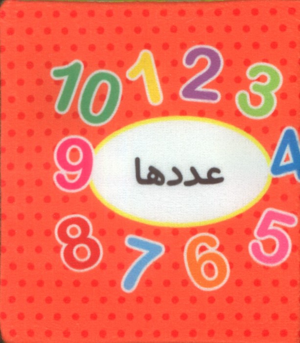اولین  تصویری من (عددها)