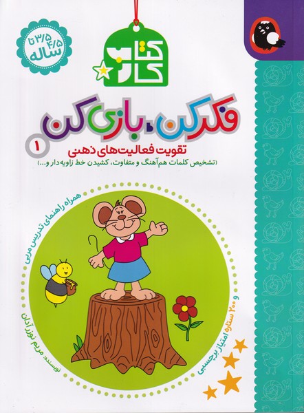فکر کن بازی کن (1)