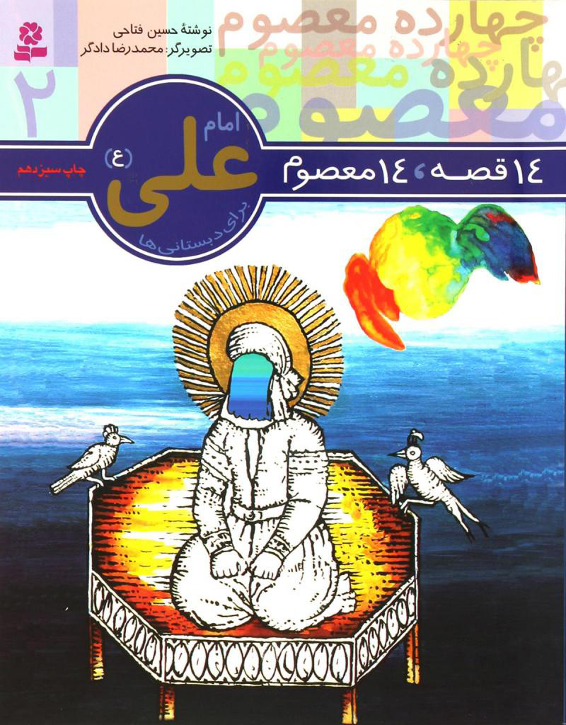 امام علی (ع)