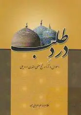 درد طلب