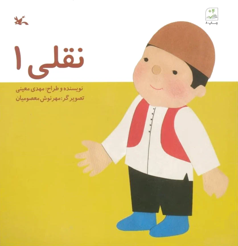 نقلی 1