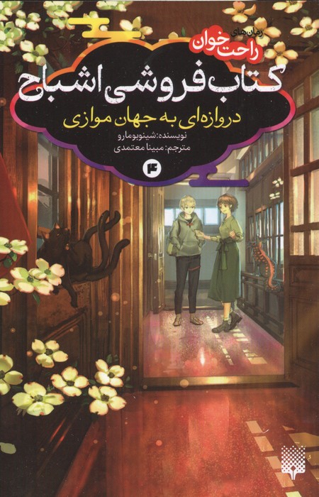 فروشی اشباح 4