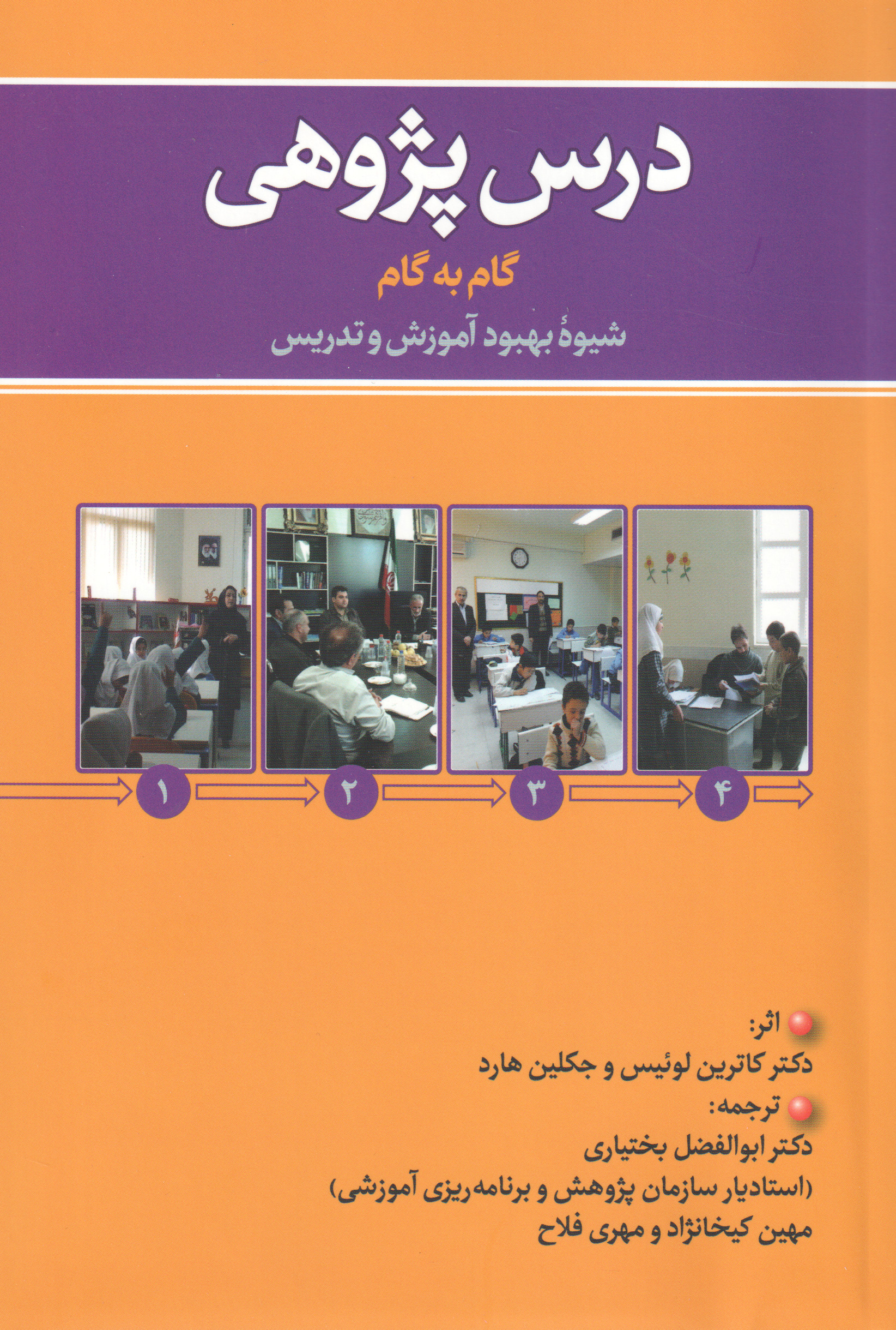 درس پژوهی
