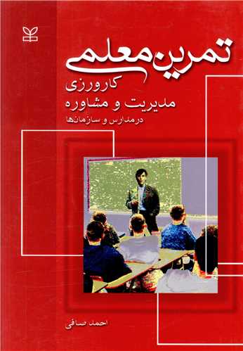 تمرین معلمی
