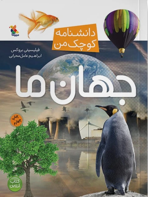 جهان ما