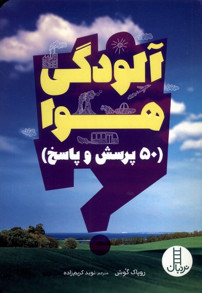 آلودگی هوا