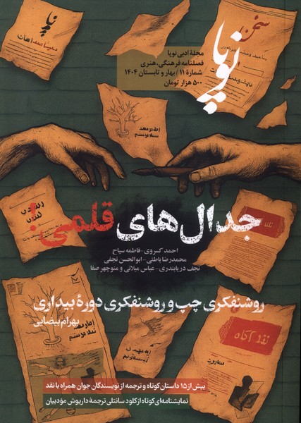 مجله نوپا 11