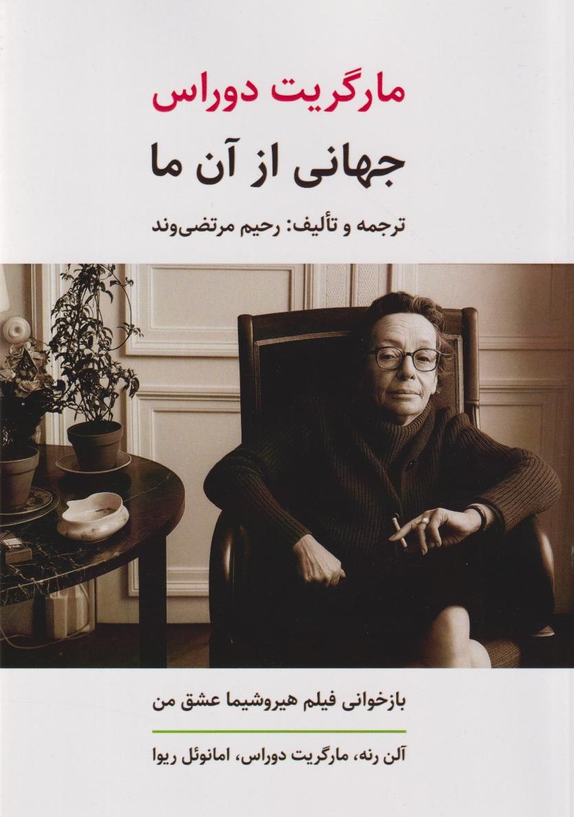 جهانی از آن ما