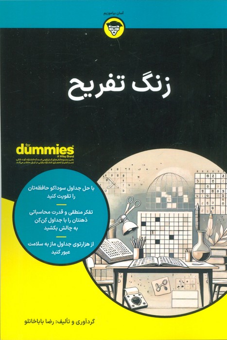 زنگ تفریح