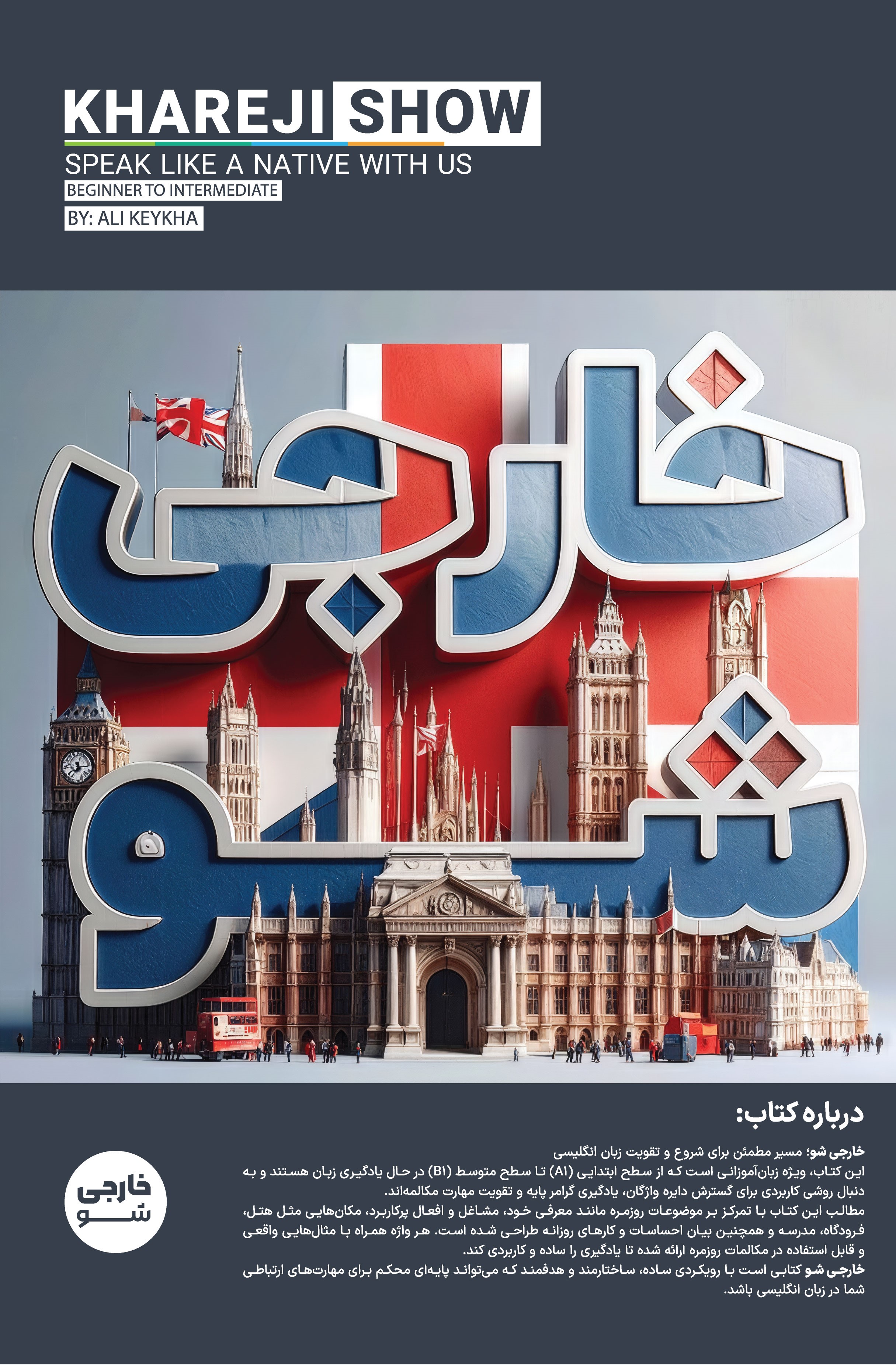 خارجی‌شو