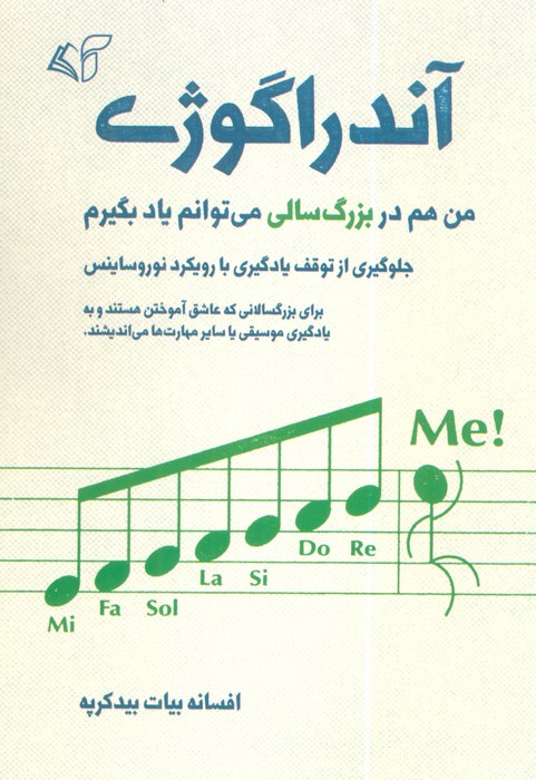 آندراگوژی