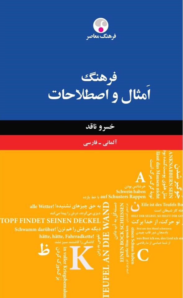 فرهنگ امثال و اصلاحات