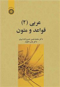 عربی (2)