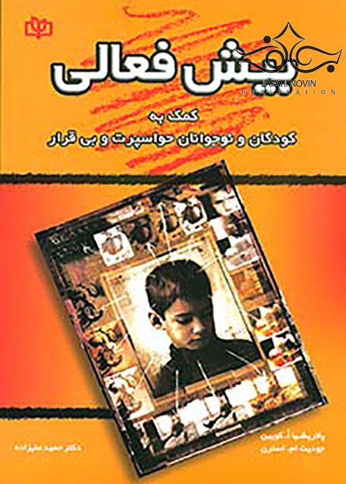 بیش فعالی
