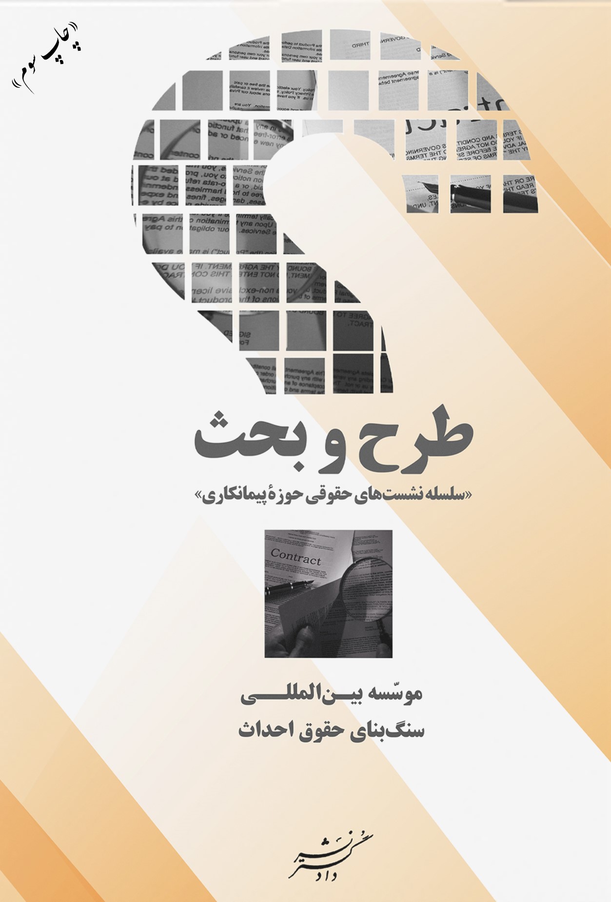 طرح و بحث