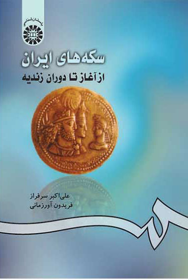 سکه های ایران